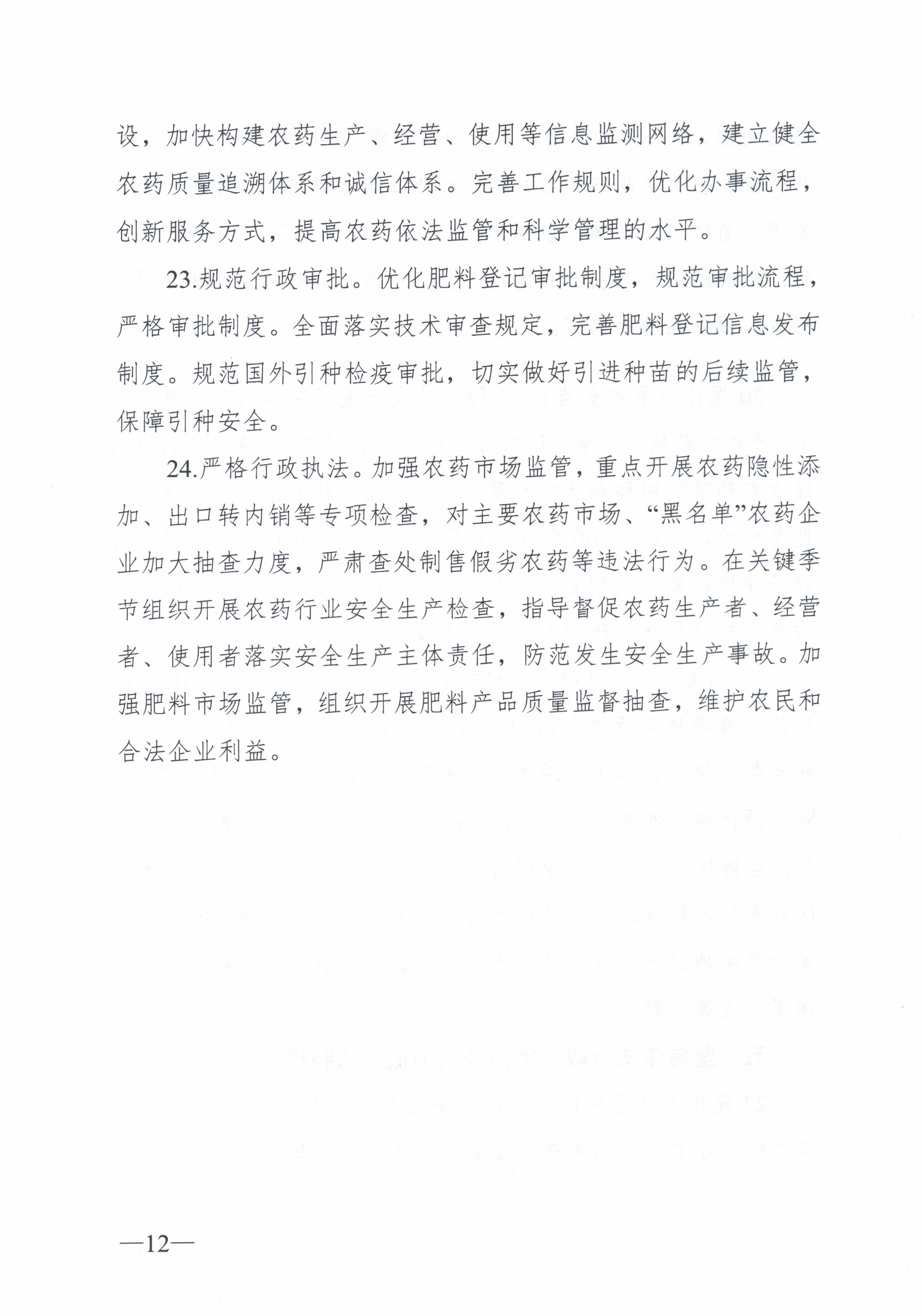 2019贵州省农业农村厅种植业工作要点-12.jpg